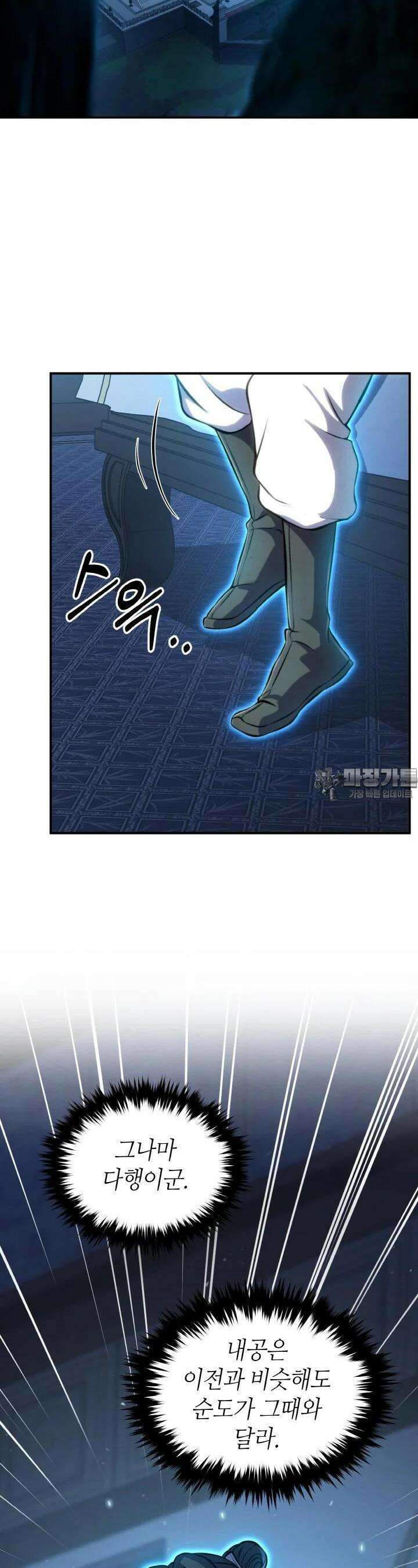 무림맹주 막내제자 3화 39