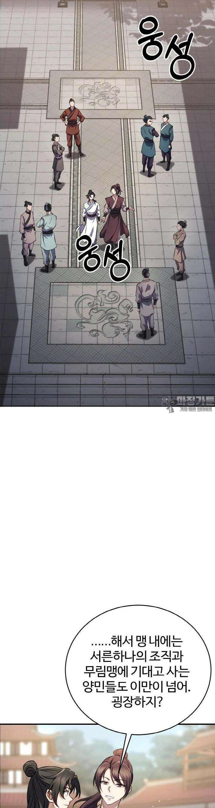 무림맹주 막내제자 3화 42