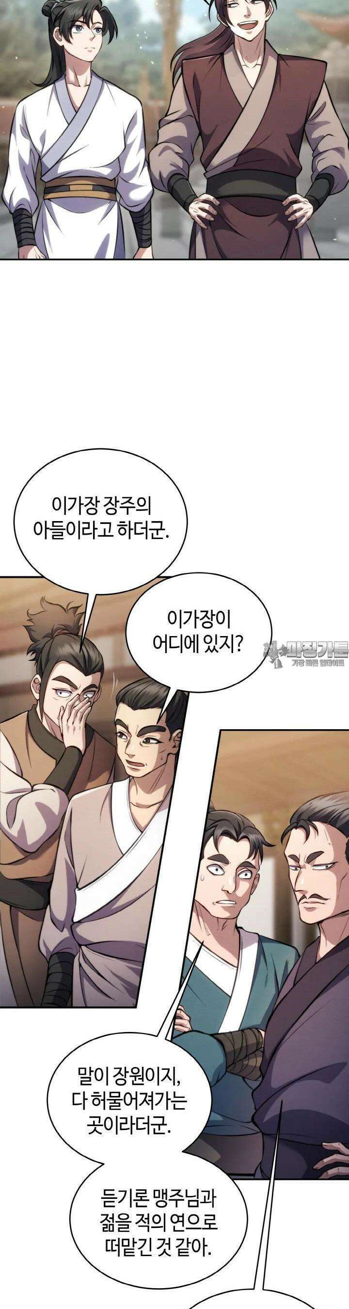 무림맹주 막내제자 3화 44