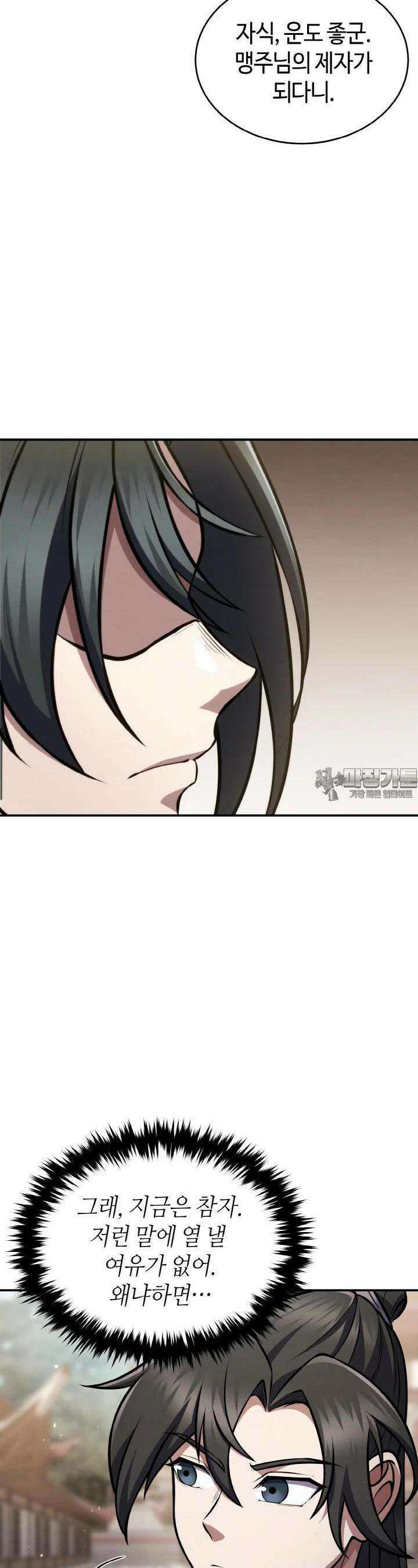 무림맹주 막내제자 3화 45