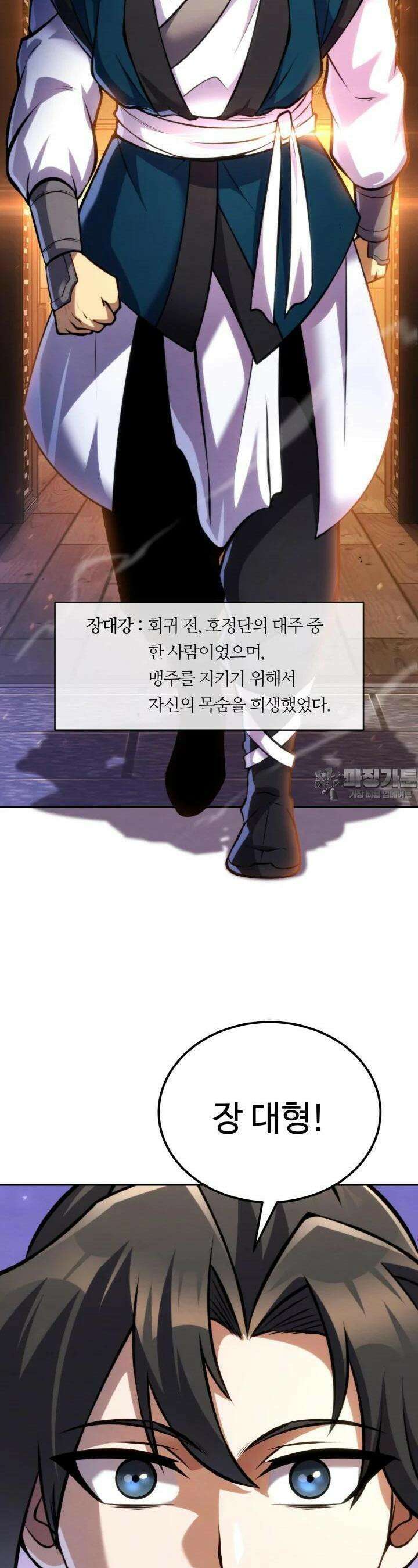 무림맹주 막내제자 11화 2