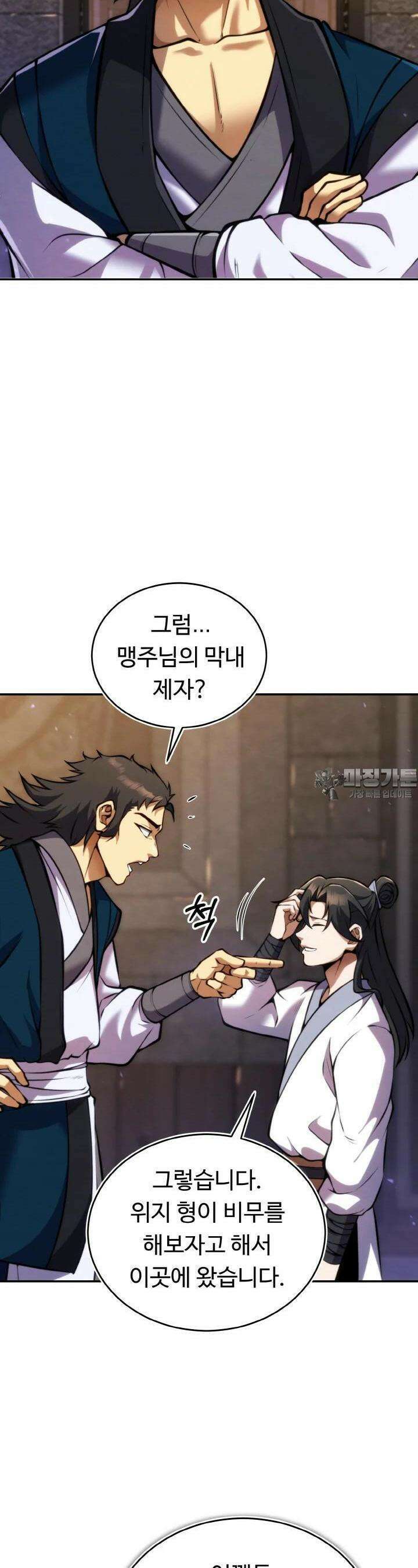 무림맹주 막내제자 11화 5