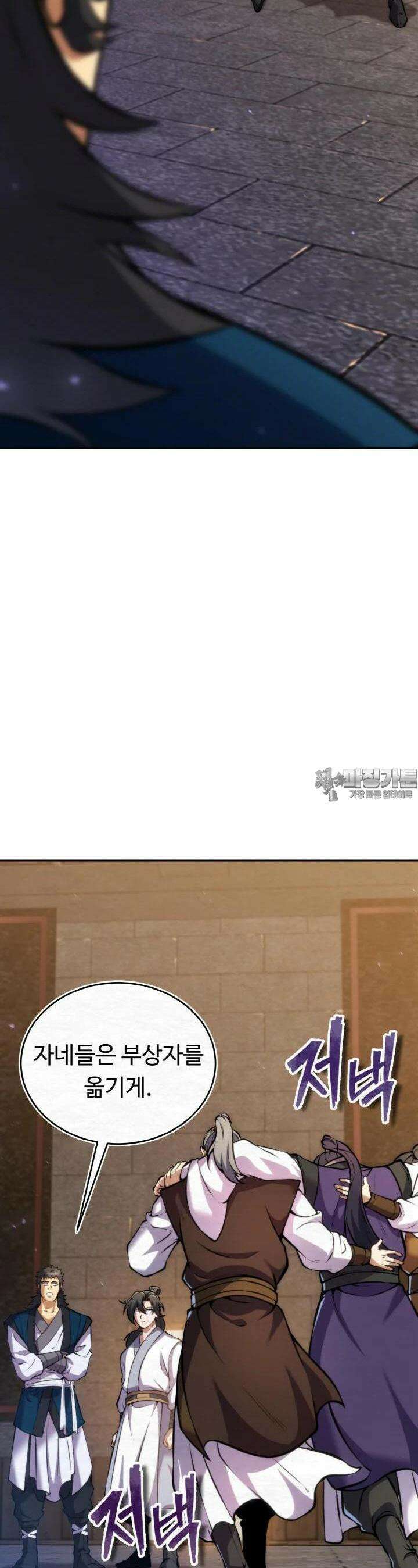 무림맹주 막내제자 11화 8