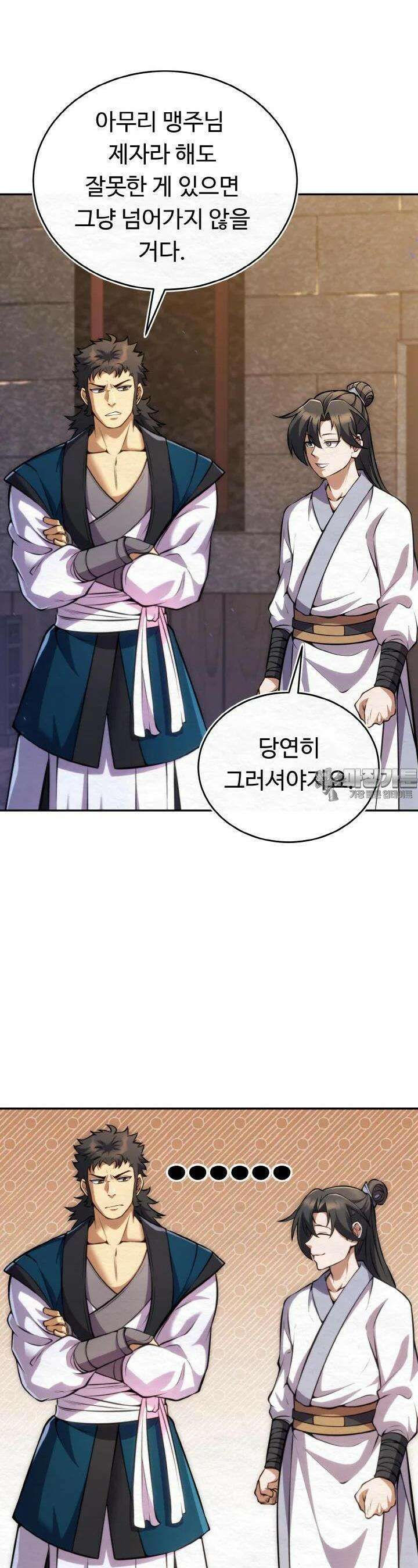 무림맹주 막내제자 11화 10