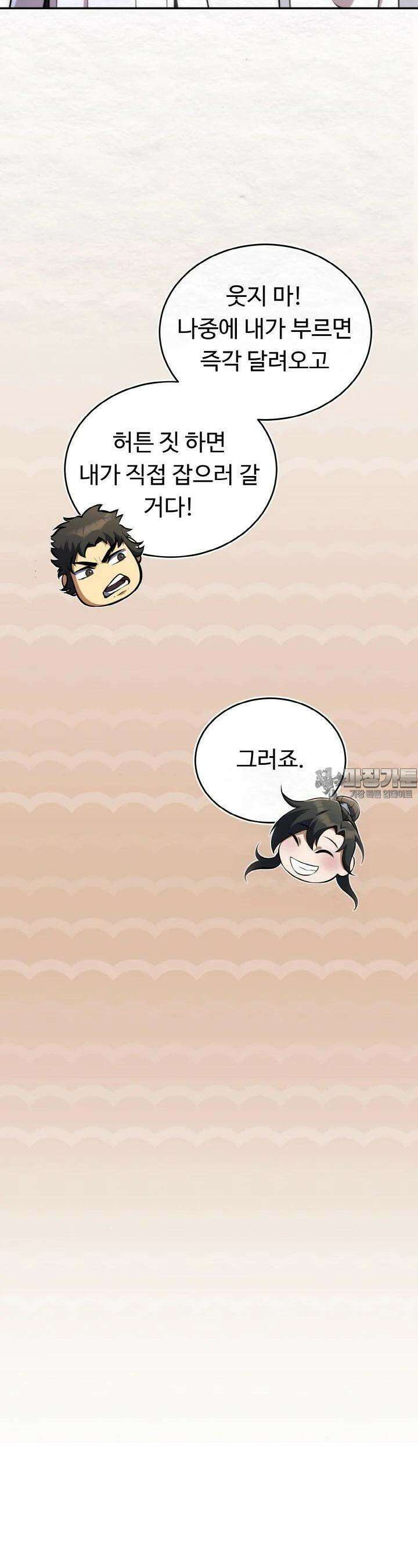무림맹주 막내제자 11화 11