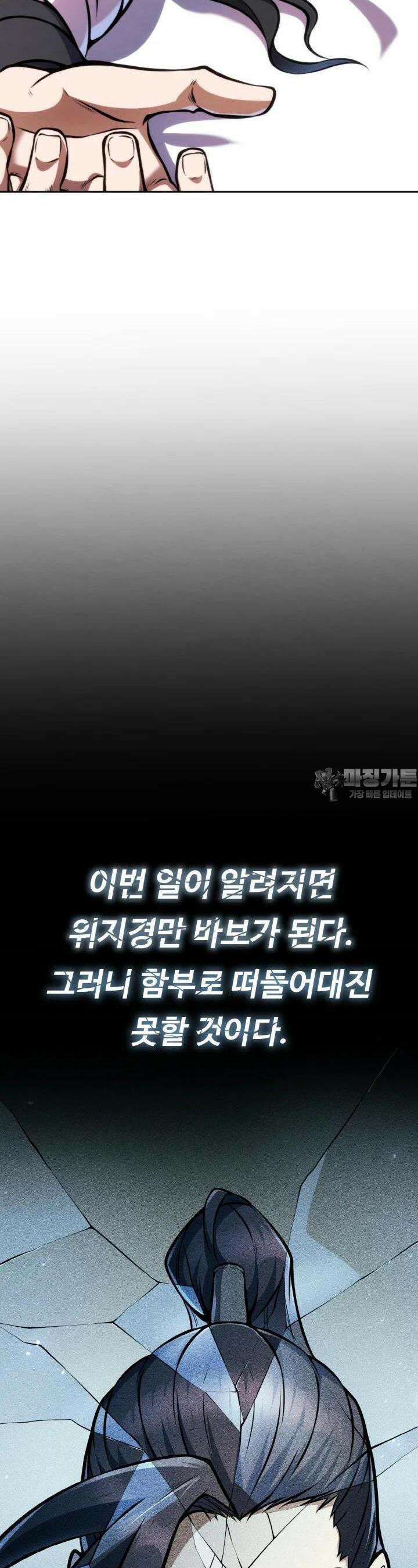 무림맹주 막내제자 11화 13