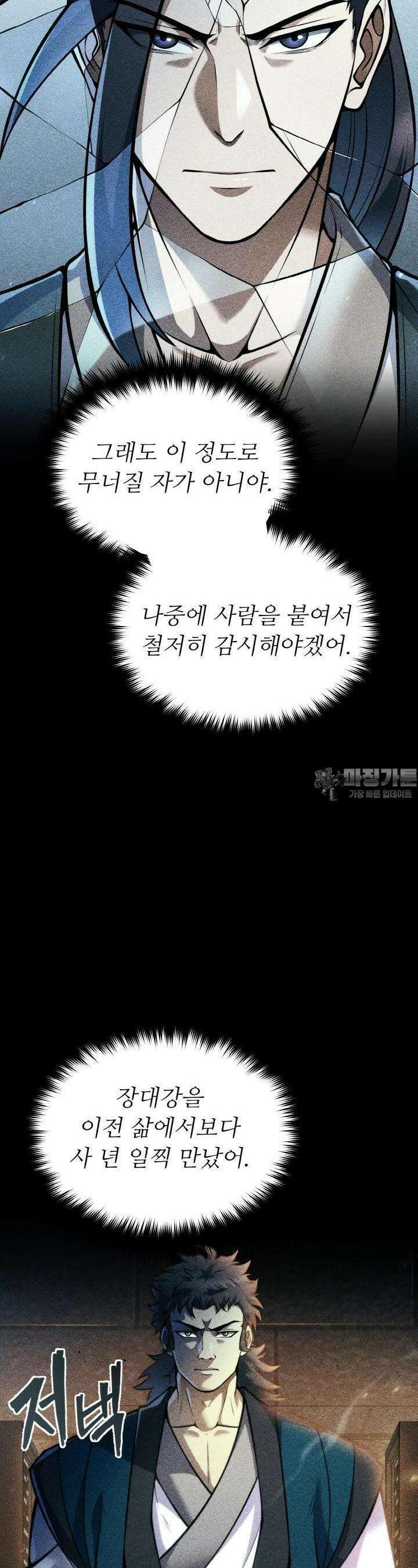 무림맹주 막내제자 11화 14