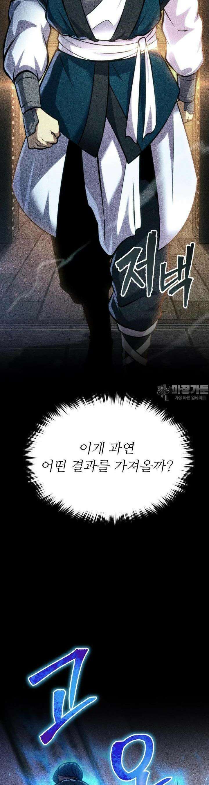 무림맹주 막내제자 11화 15