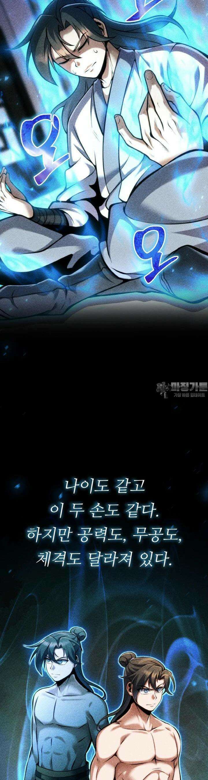 무림맹주 막내제자 11화 16