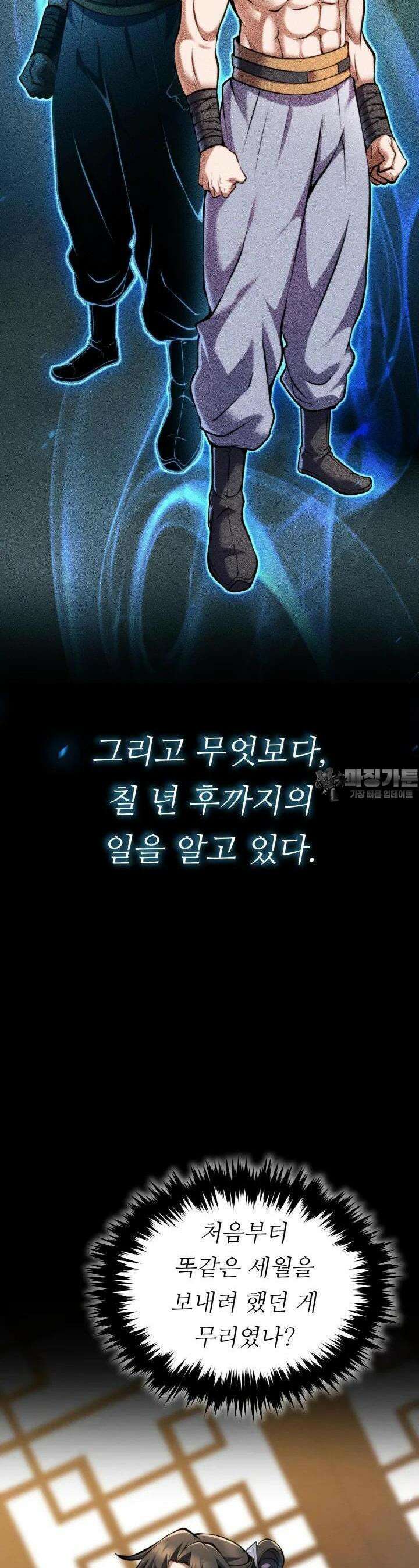 무림맹주 막내제자 11화 17