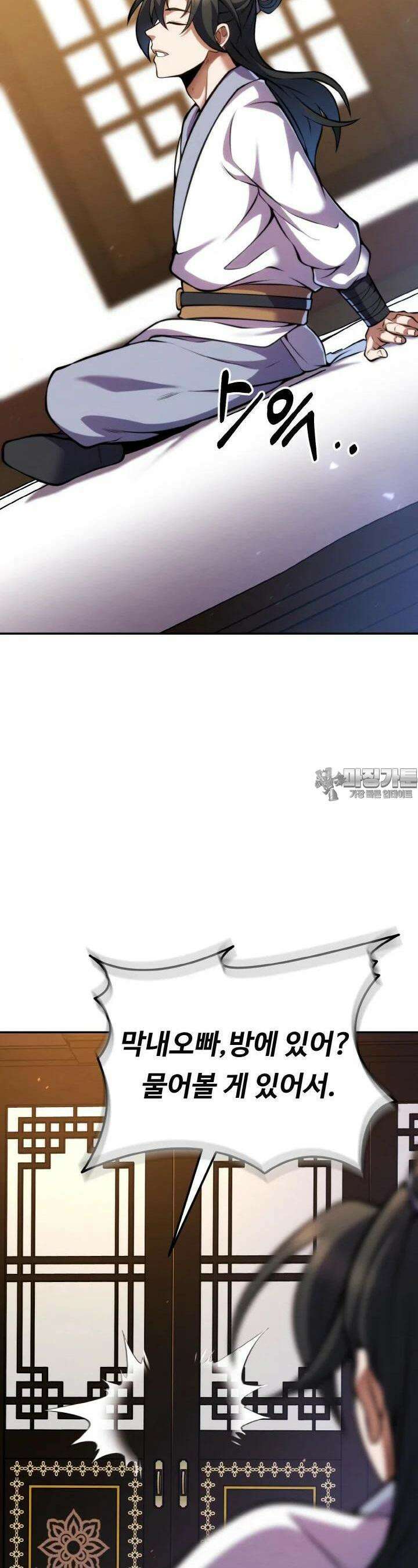 무림맹주 막내제자 11화 18