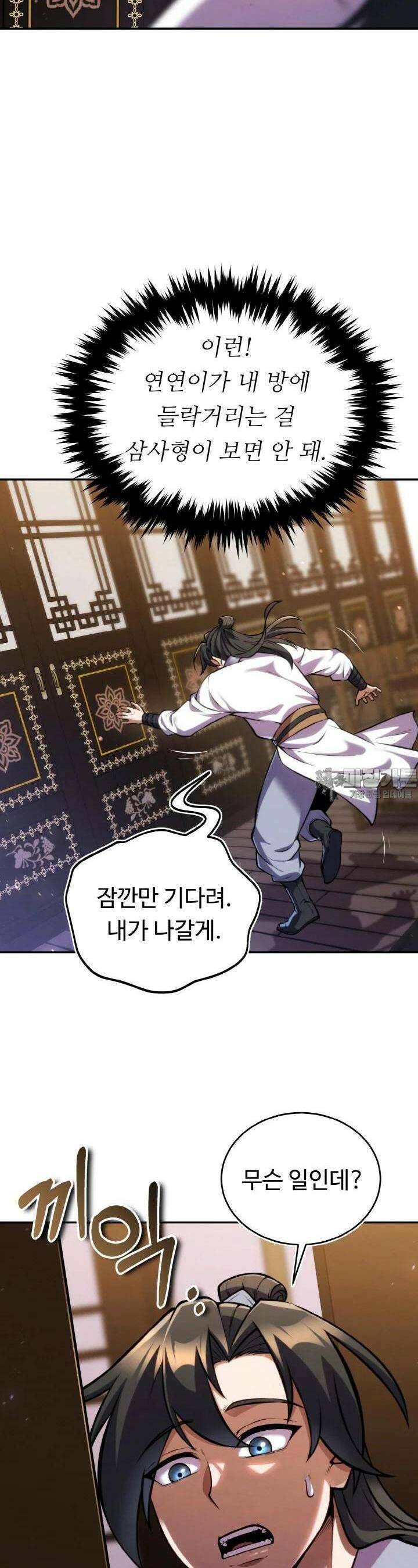 무림맹주 막내제자 11화 19