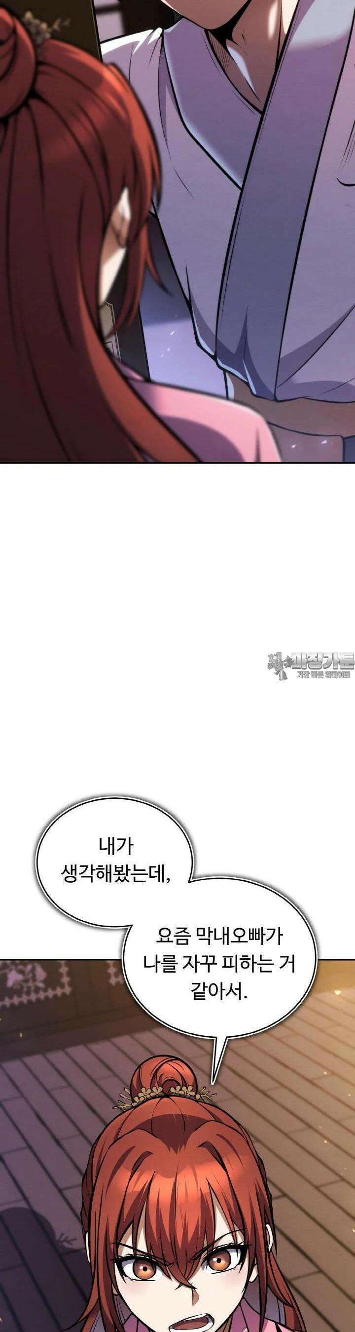 무림맹주 막내제자 11화 20