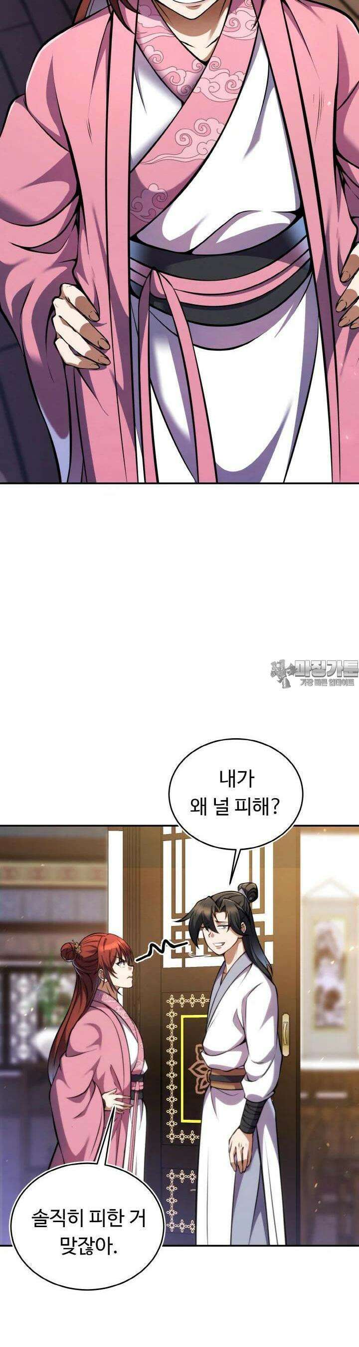 무림맹주 막내제자 11화 21