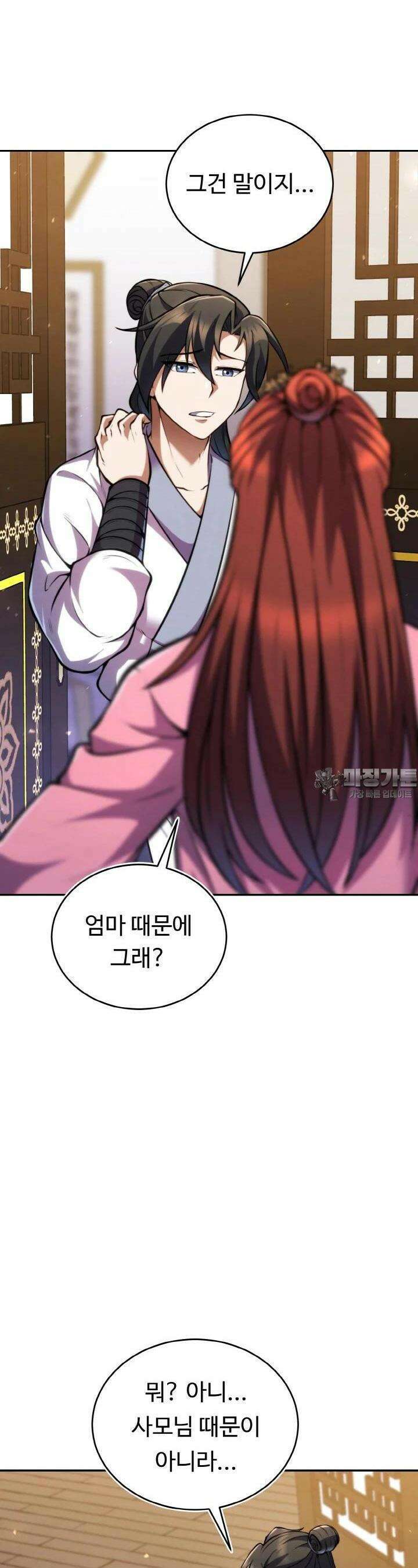 무림맹주 막내제자 11화 22