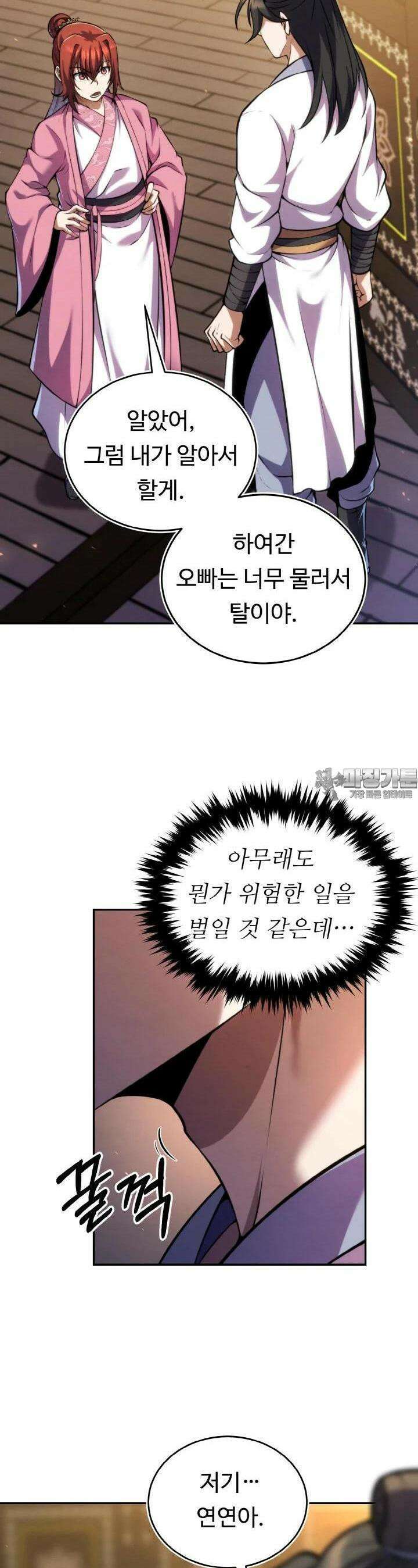 무림맹주 막내제자 11화 23