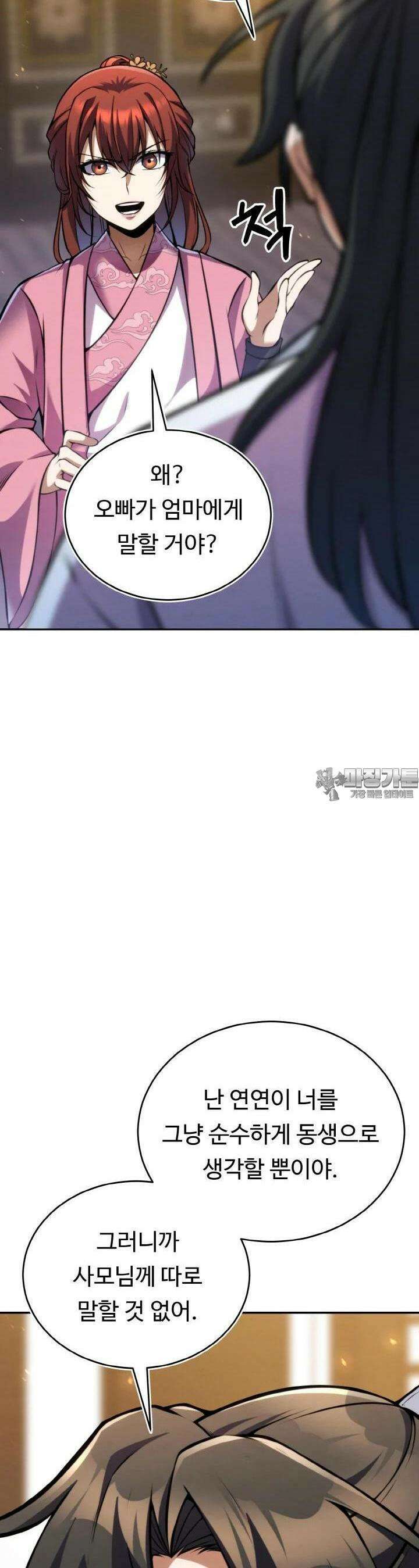 무림맹주 막내제자 11화 24