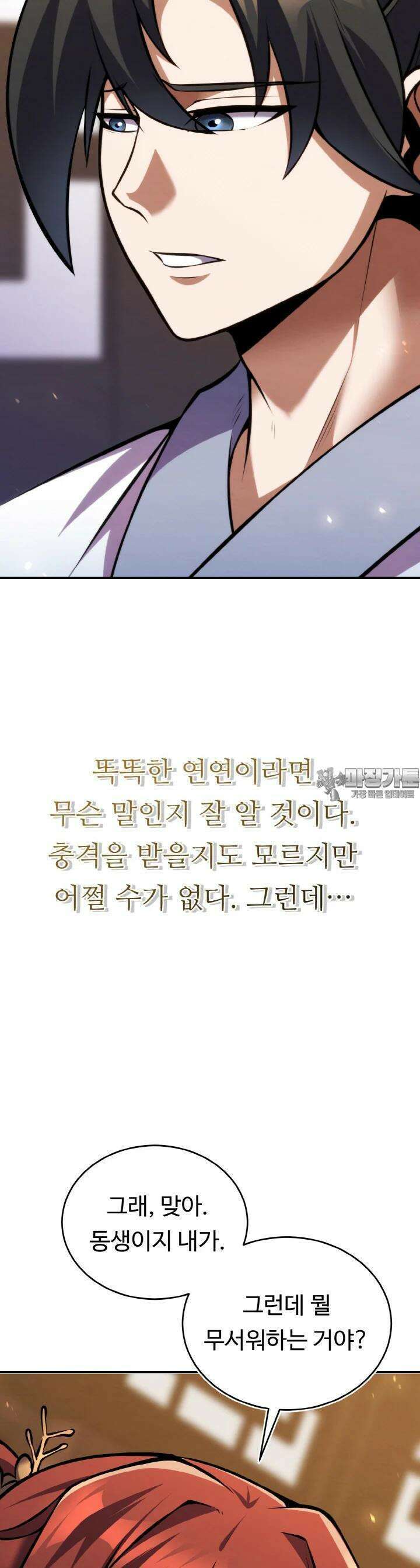 무림맹주 막내제자 11화 25