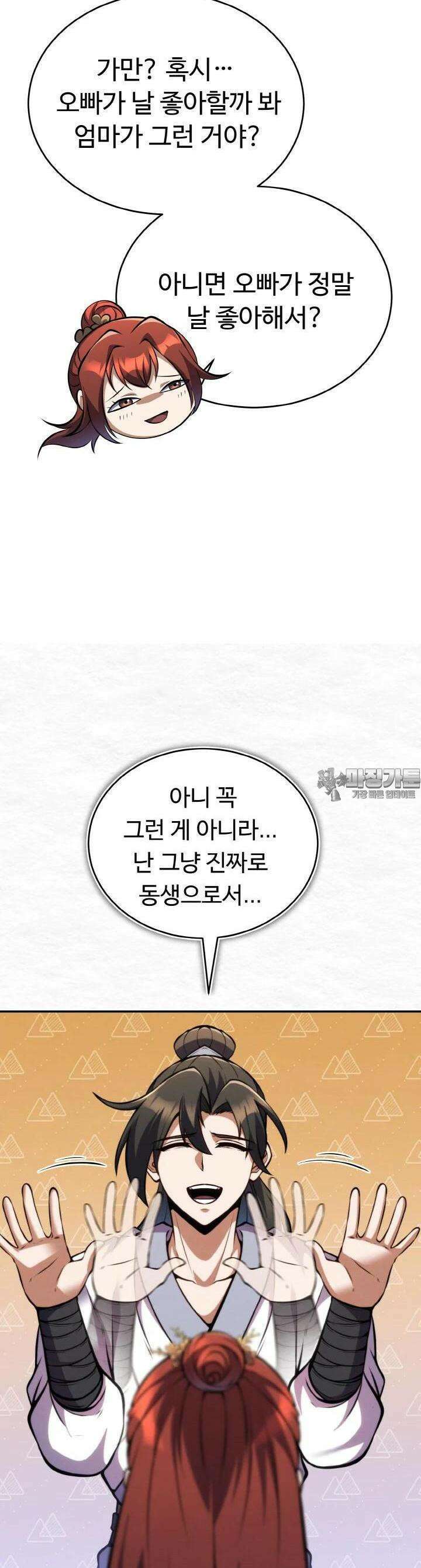 무림맹주 막내제자 11화 27