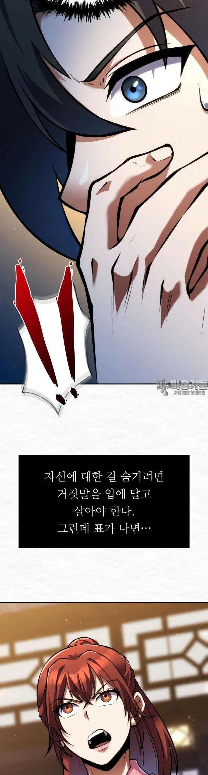 무림맹주 막내제자 11화 30