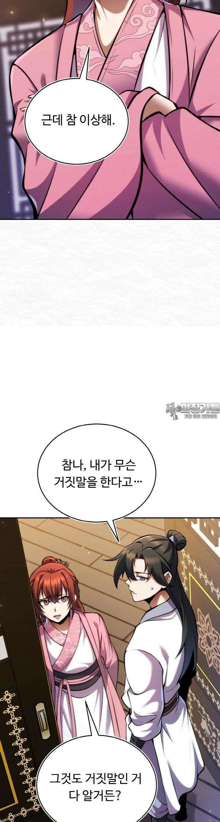 무림맹주 막내제자 11화 31