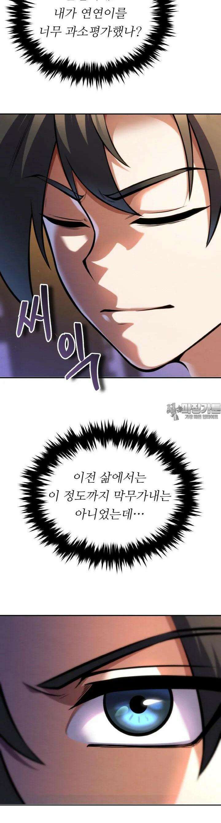 무림맹주 막내제자 11화 33
