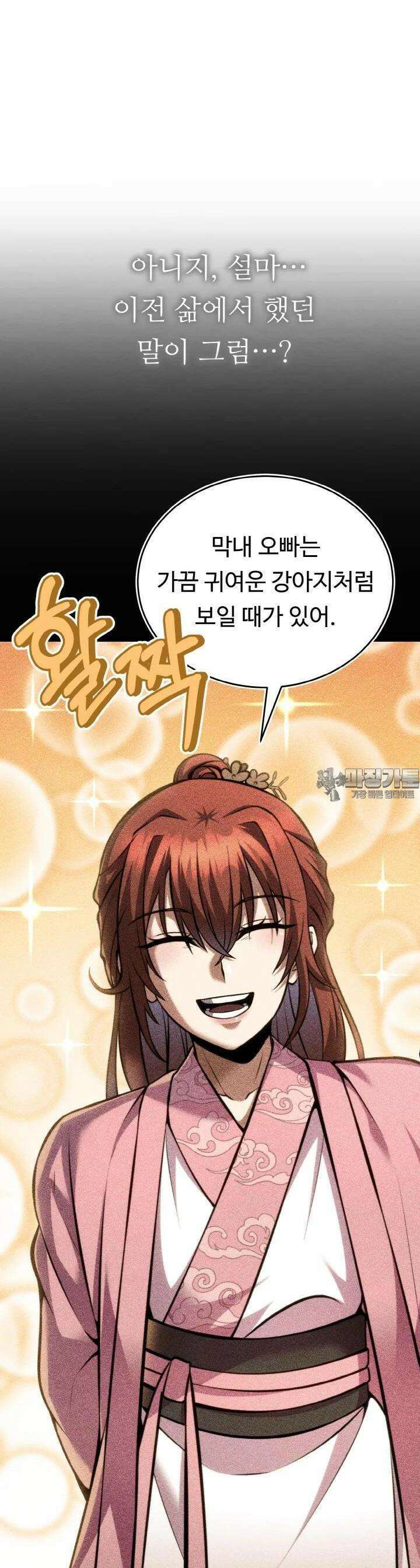 무림맹주 막내제자 11화 34