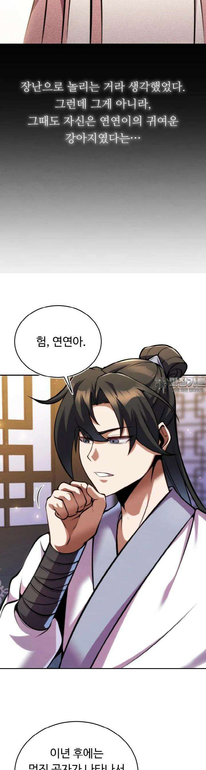 무림맹주 막내제자 11화 35
