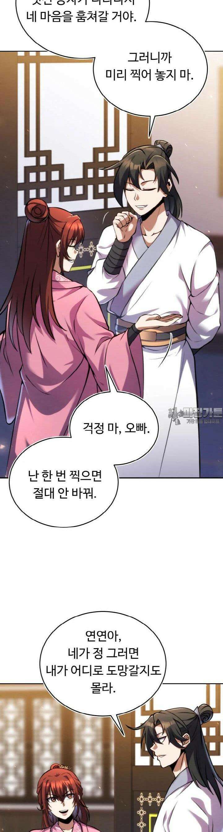 무림맹주 막내제자 11화 36