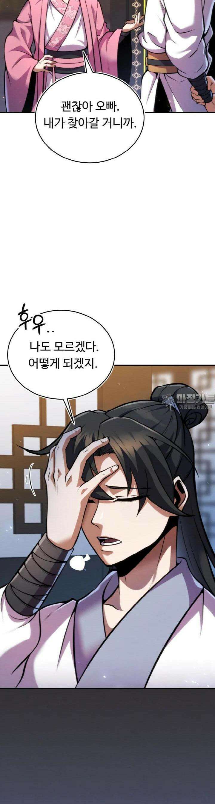 무림맹주 막내제자 11화 37