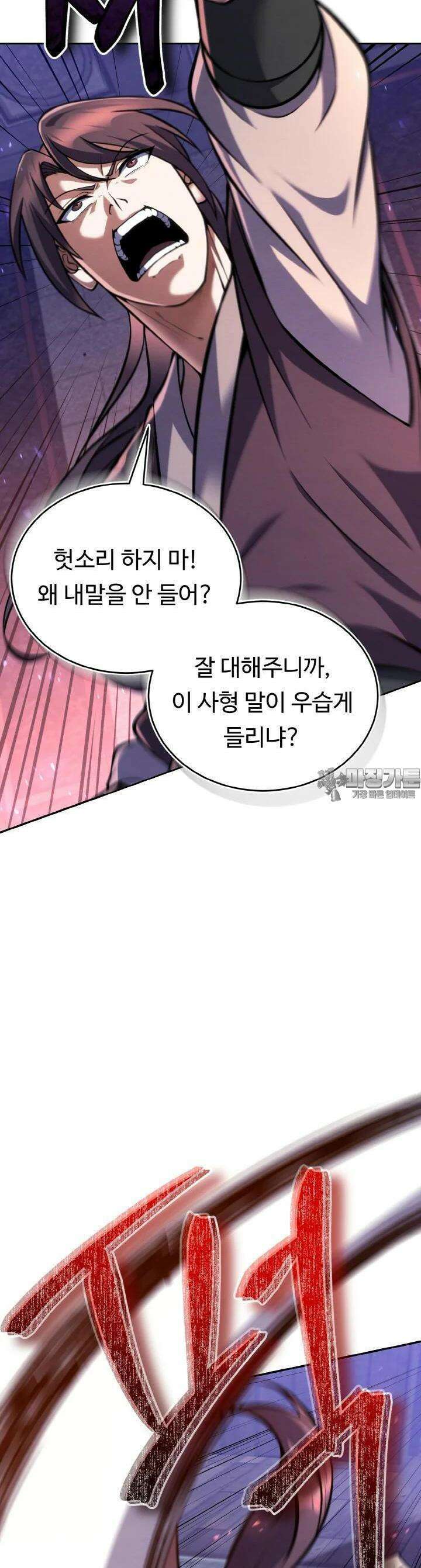 무림맹주 막내제자 11화 43