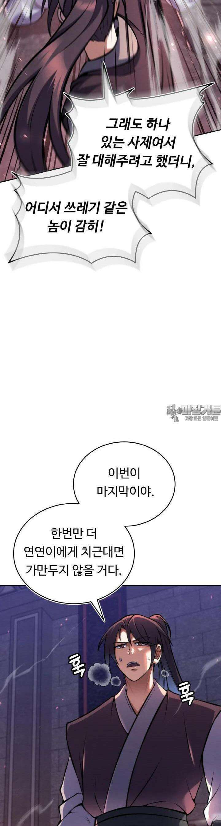 무림맹주 막내제자 11화 46