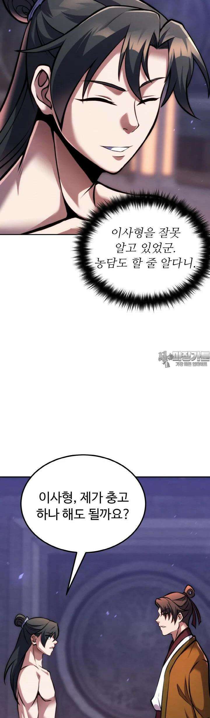 무림맹주 막내제자 11화 54