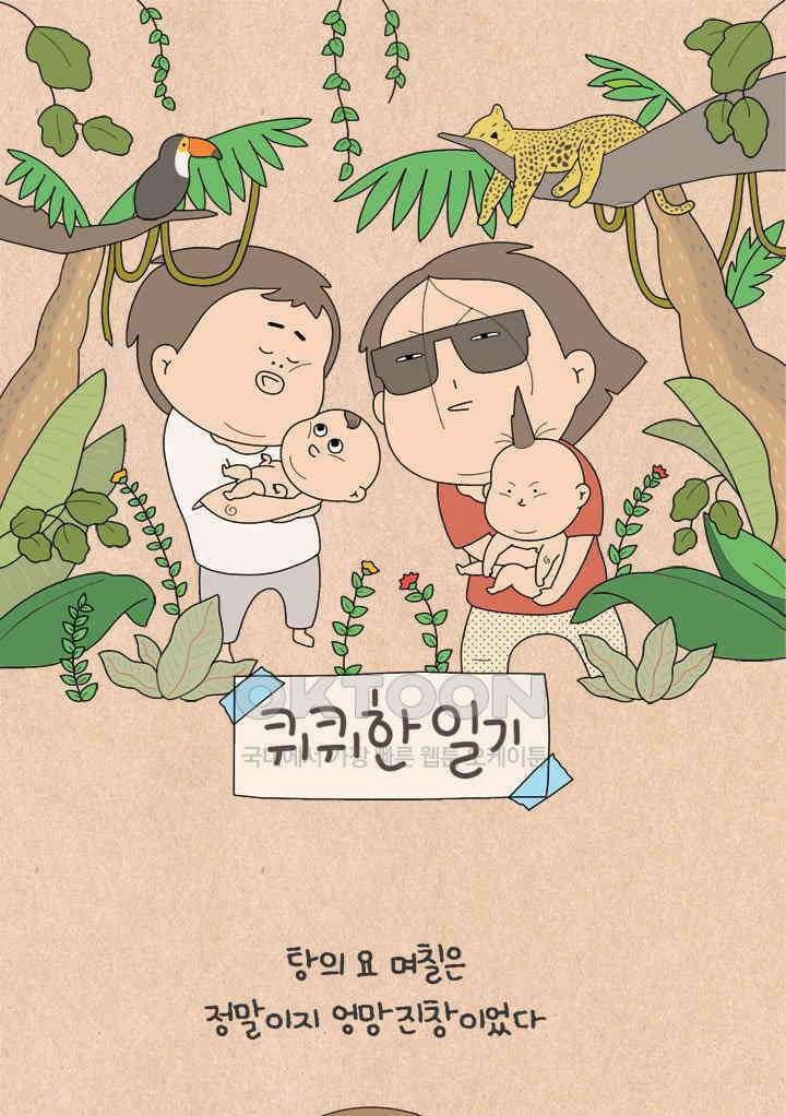 퀴퀴한 일기 ＃757． 탕의 엉망진창 일주일 1 1