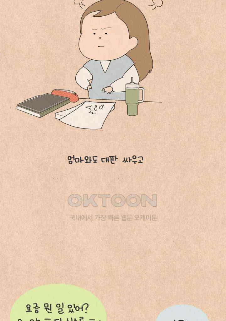 퀴퀴한 일기 ＃757． 탕의 엉망진창 일주일 1 5