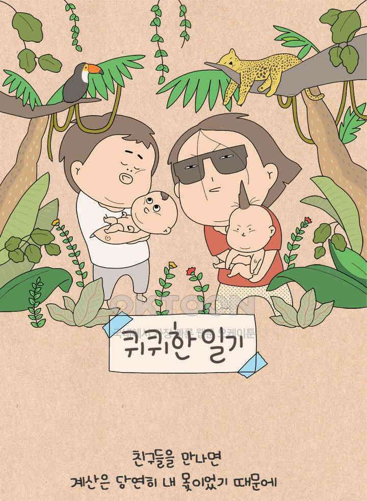퀴퀴한 일기 ＃764． 남의 이야기_부잣집 딸．2 1