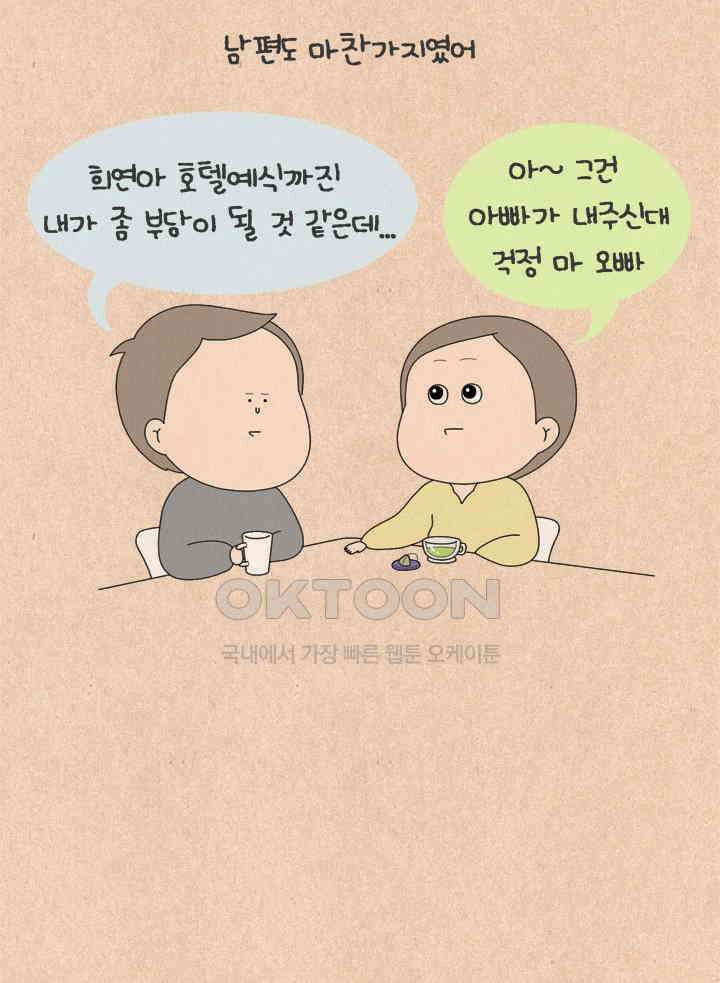 퀴퀴한 일기 ＃764． 남의 이야기_부잣집 딸．2 3
