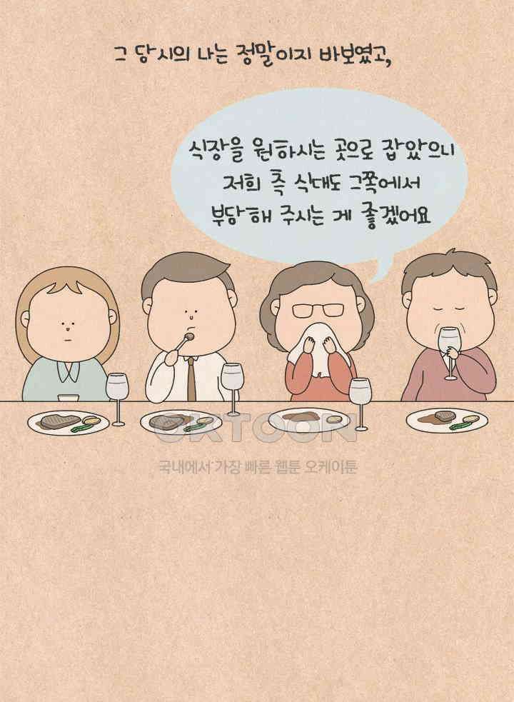퀴퀴한 일기 ＃764． 남의 이야기_부잣집 딸．2 5