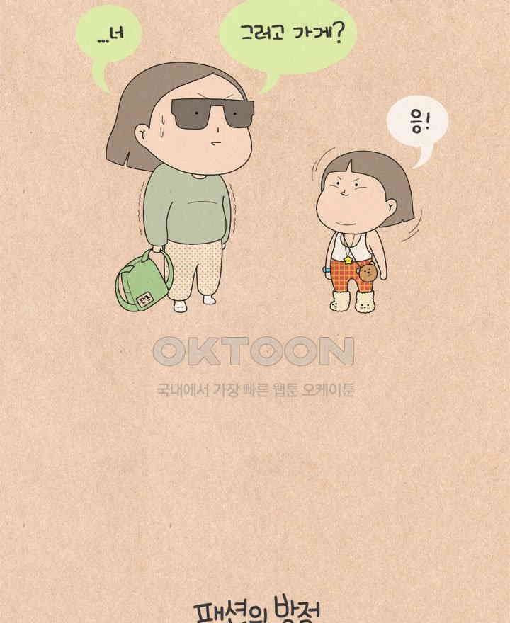 퀴퀴한 일기 ＃769． 패션의 방점 3