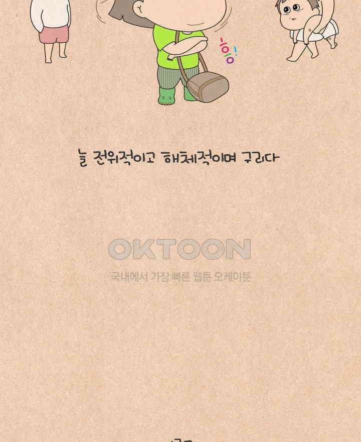 퀴퀴한 일기 ＃769． 패션의 방점 6
