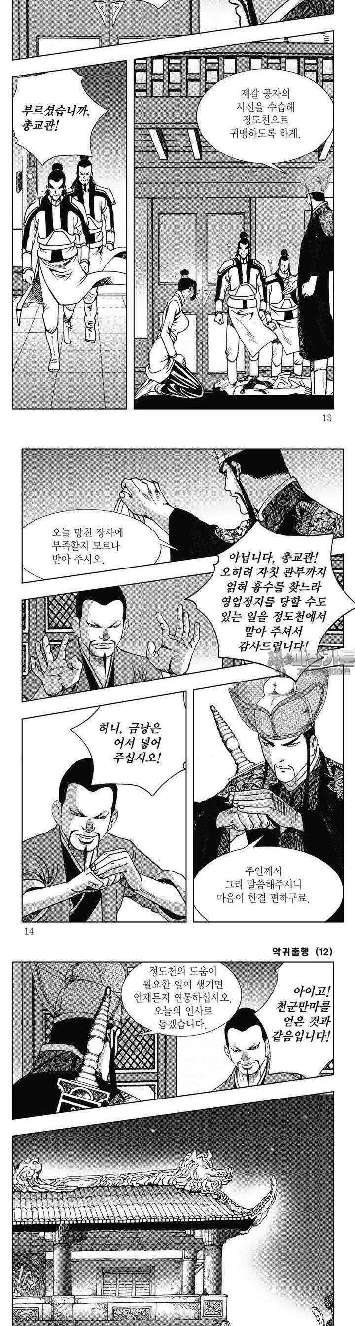 악귀출행 12권 3