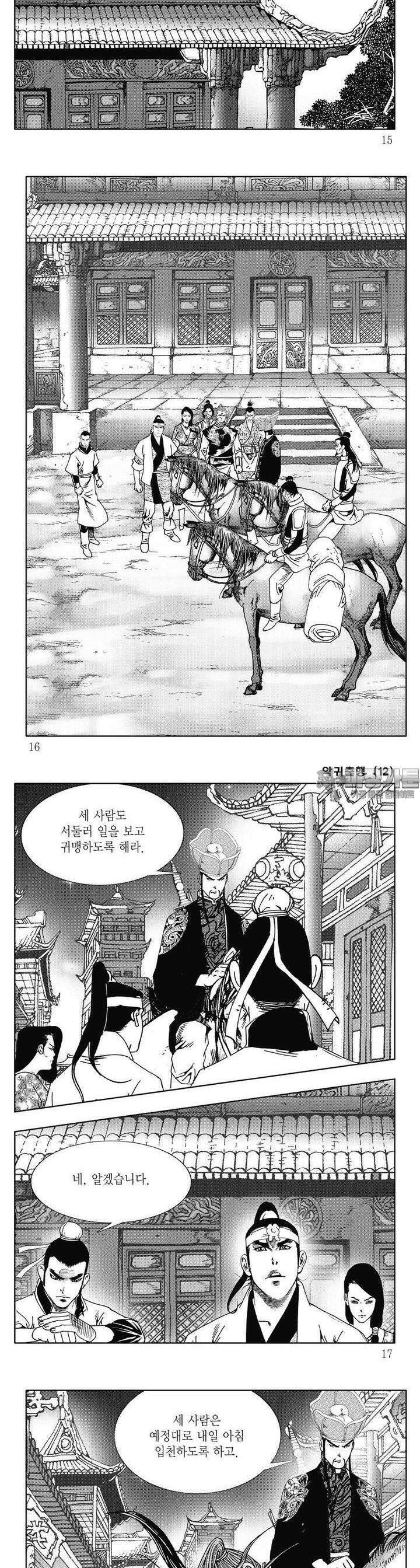 악귀출행 12권 4