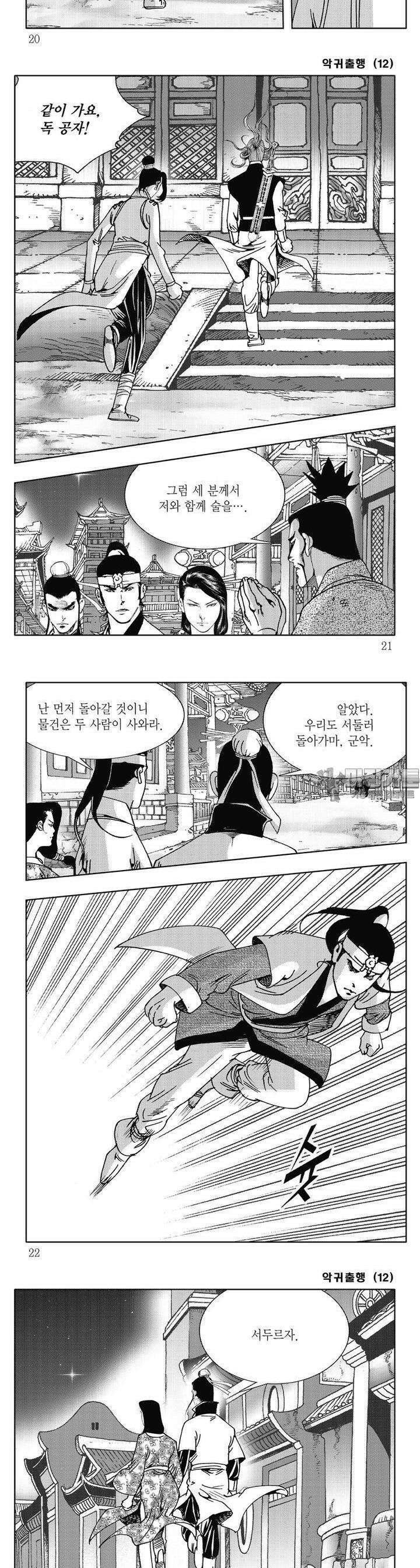 악귀출행 12권 6