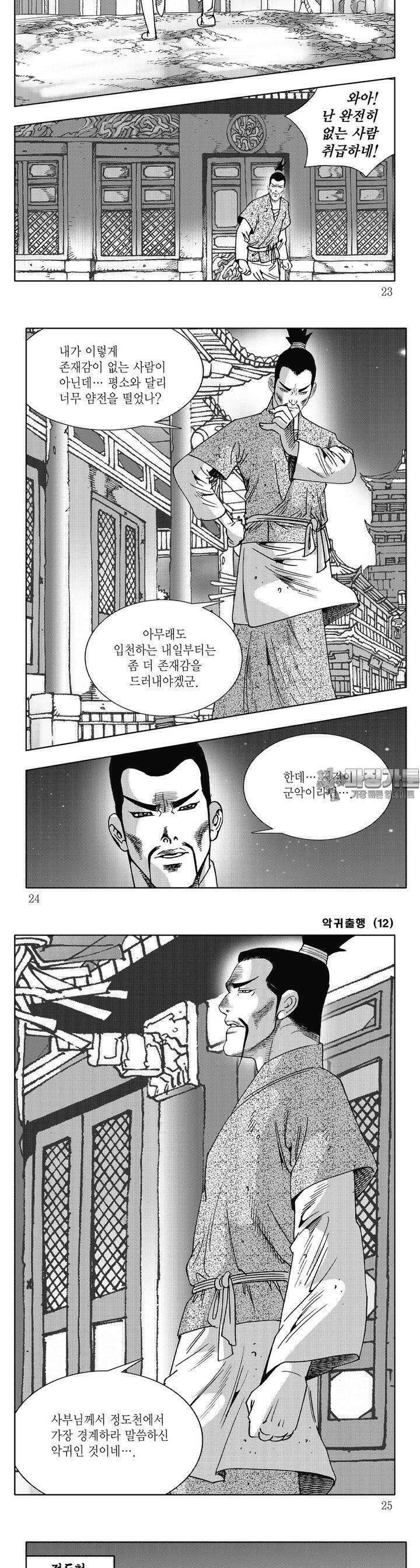 악귀출행 12권 7