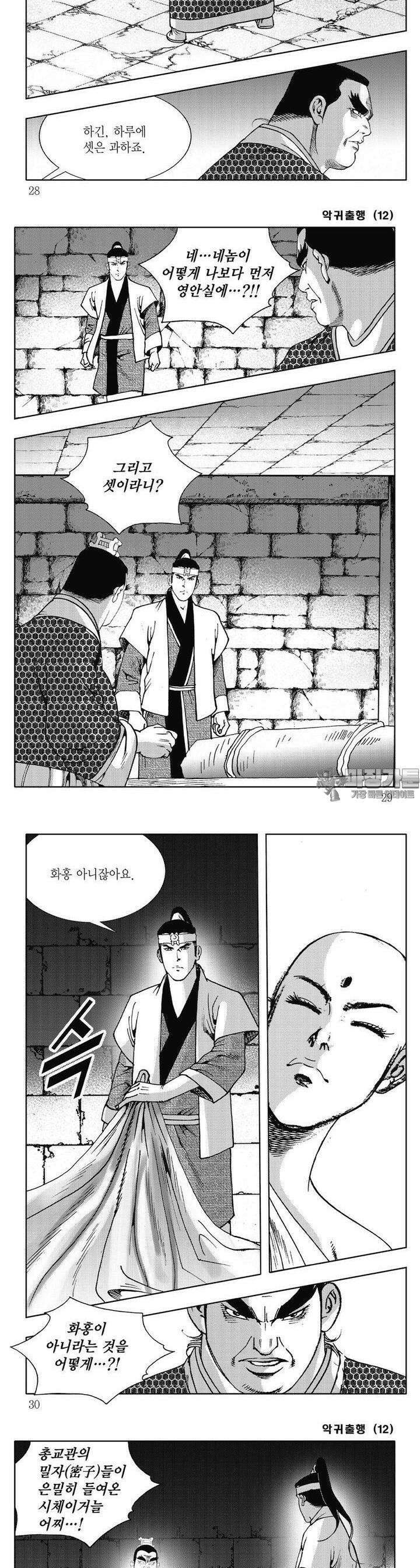 악귀출행 12권 9