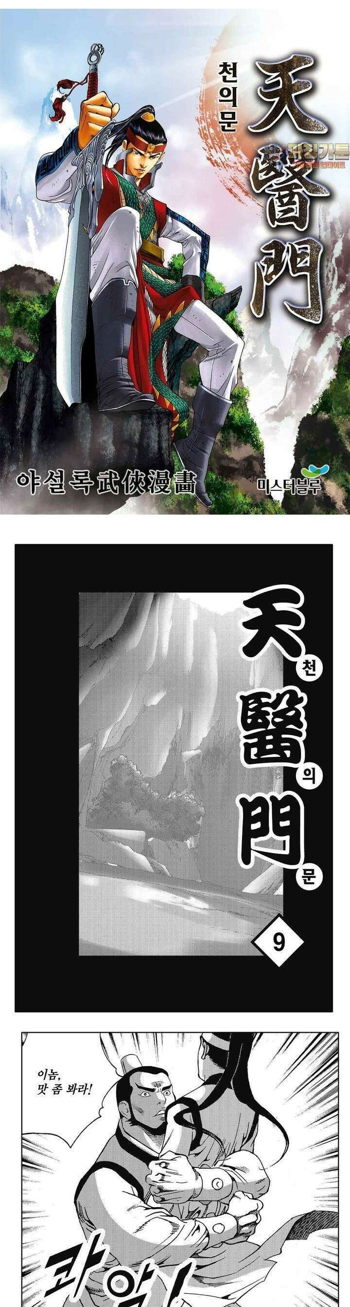 천의문 9권 1