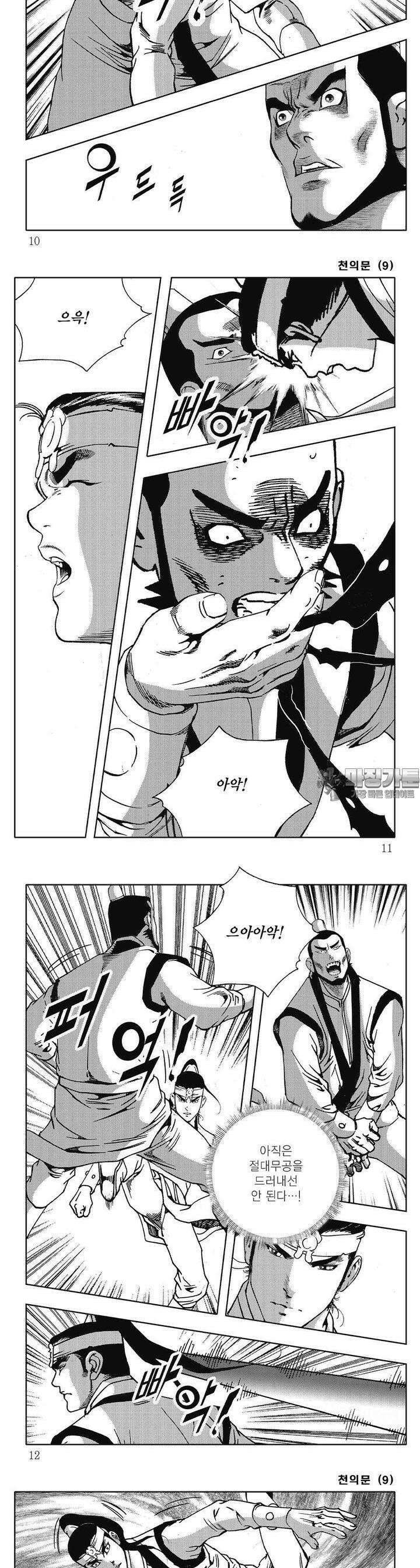 천의문 9권 2