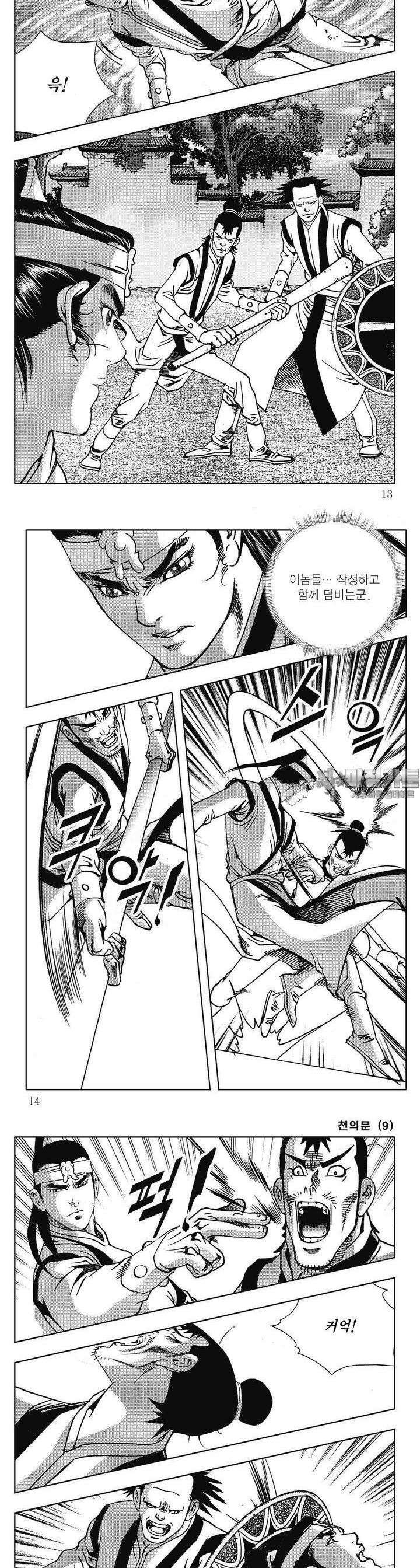 천의문 9권 3