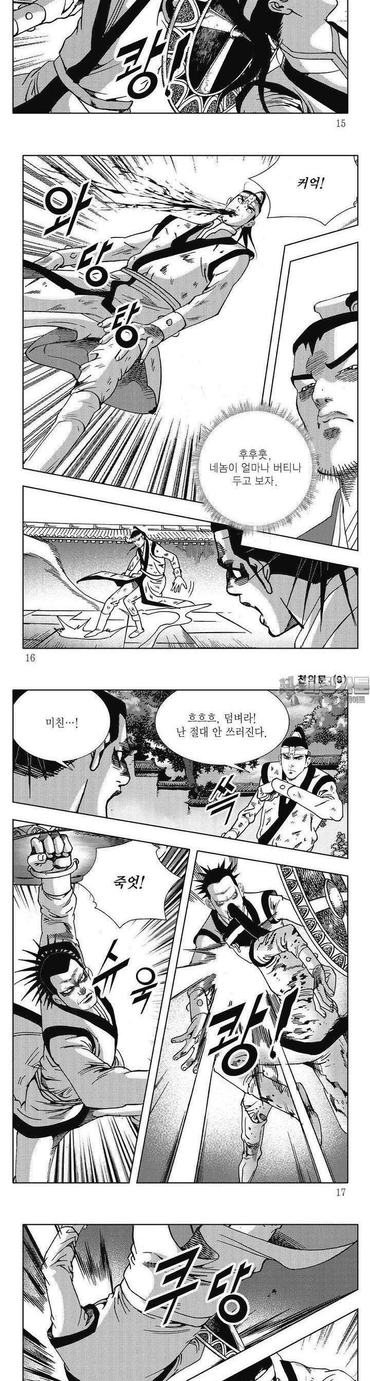 천의문 9권 4