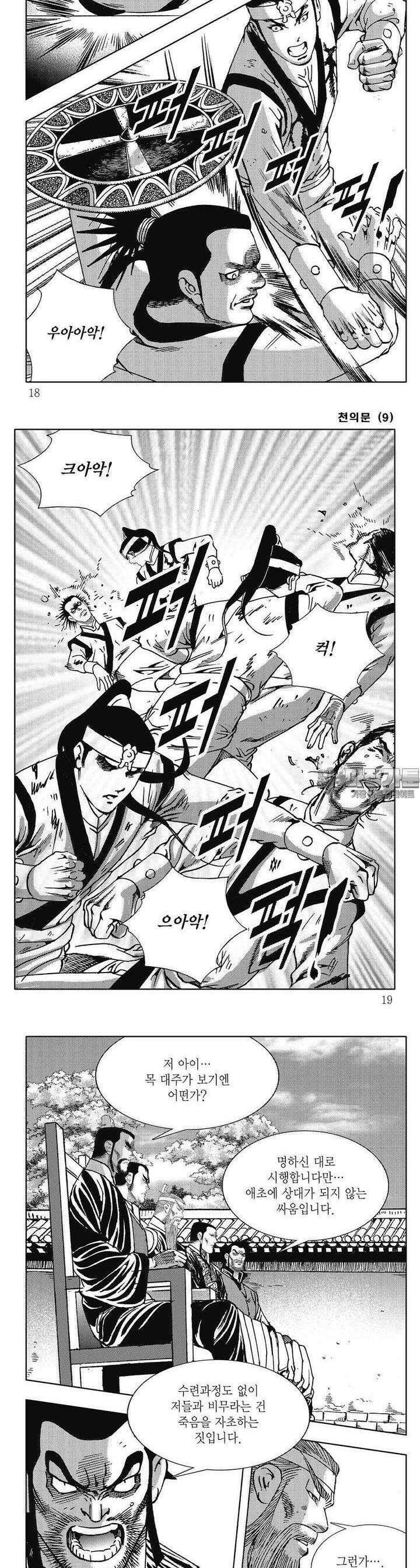 천의문 9권 5